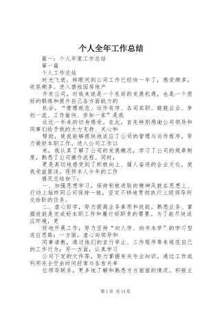 2024年个人全年工作总结