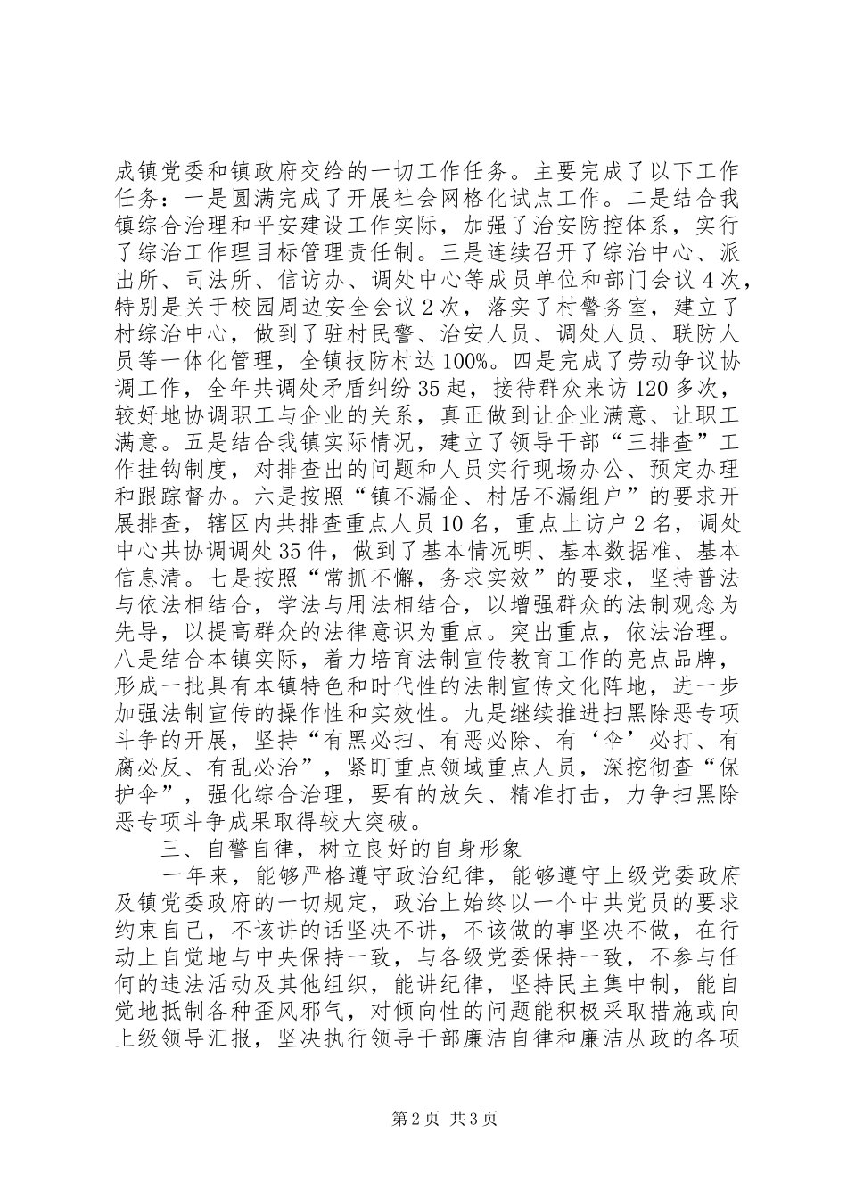 2024年个人全年综治工作述职报告_第2页