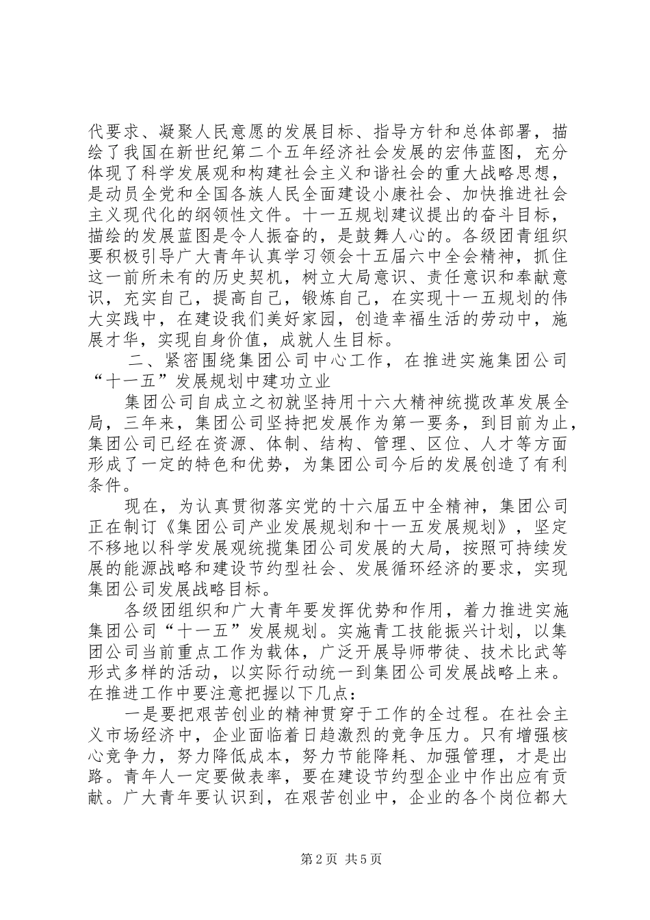 2024年共青团领导致辞公司青年工作会_第2页