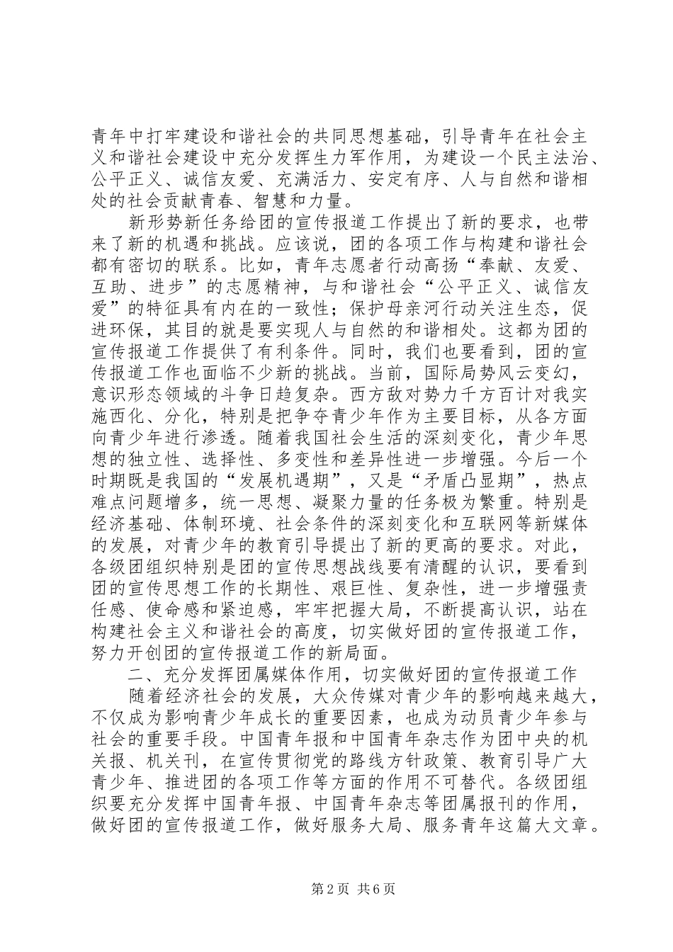 2024年共青团领导致辞宣传报道座谈会_第2页