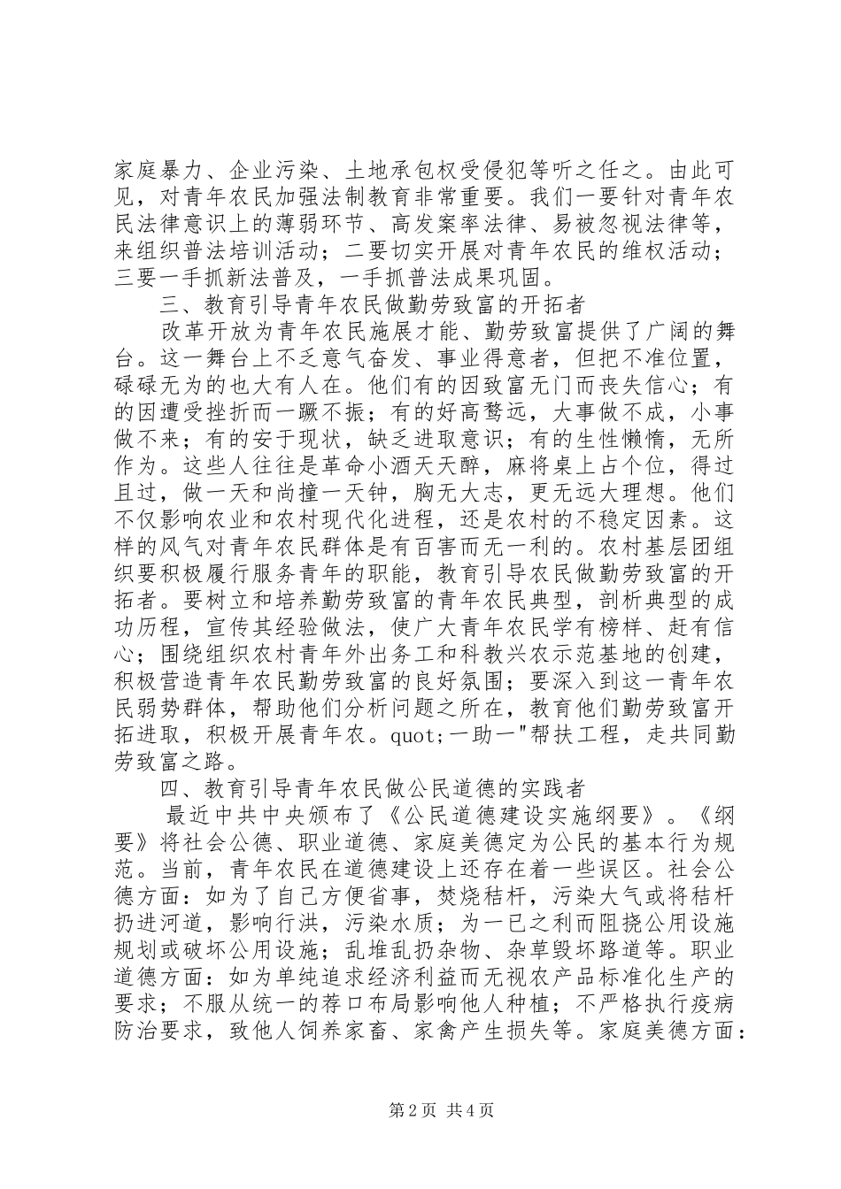 2024年共青团青年农民新形象思考_第2页