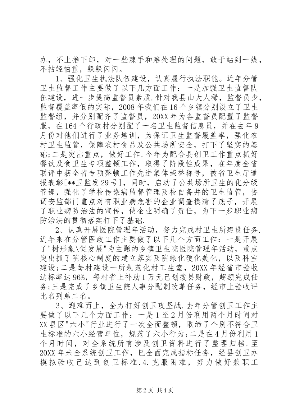 2024年个人任现职以来述职述廉述效总结报告_第2页