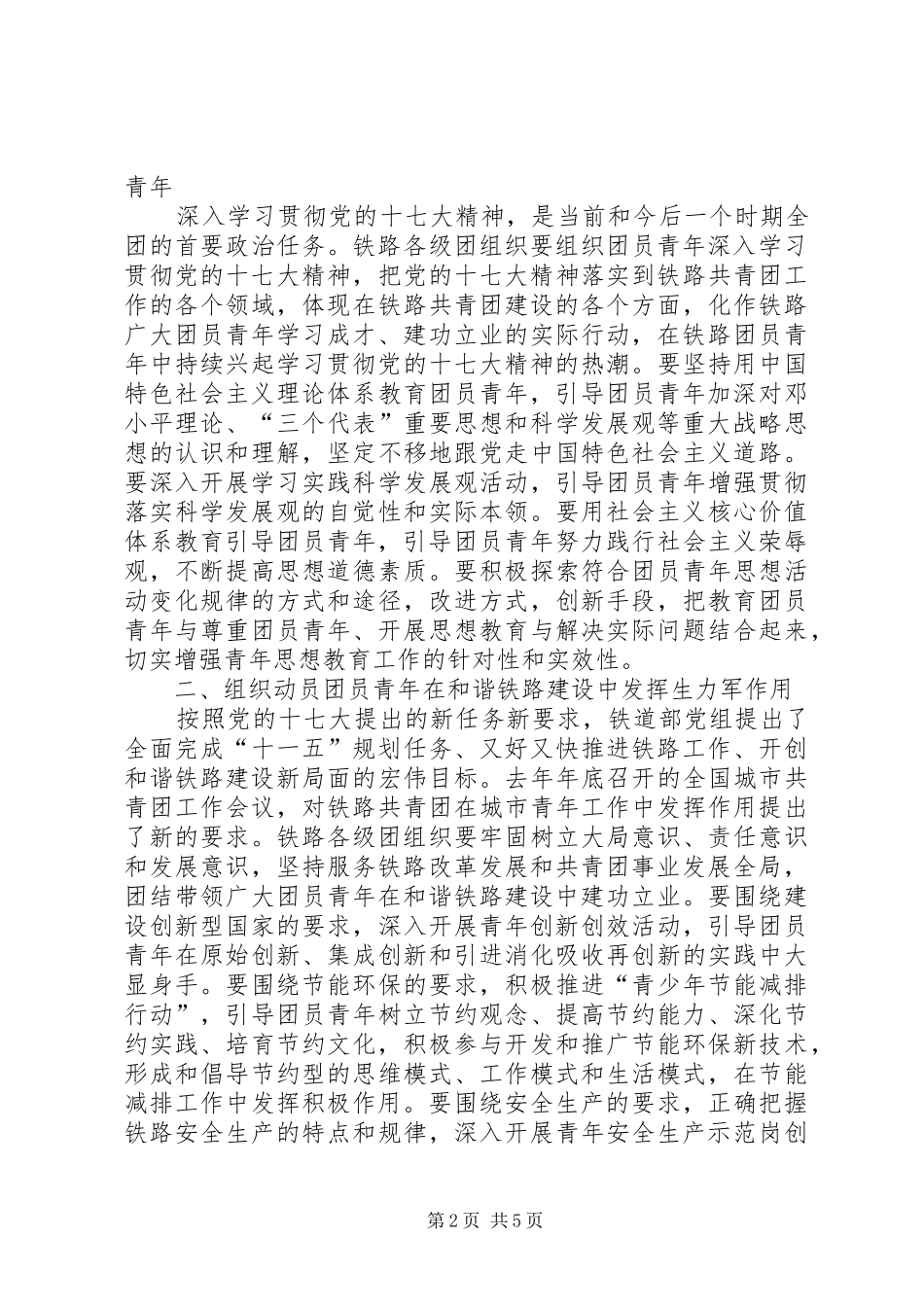 2024年共青团铁路大会致辞_第2页