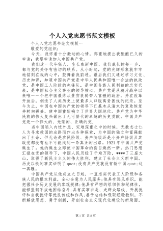 2024年个人入党志愿书范文模板