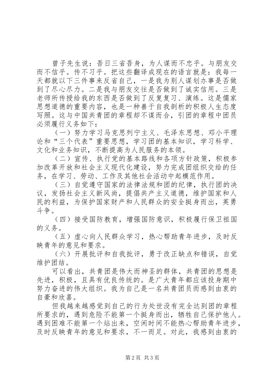 2024年共青团退团申请书二篇_第2页