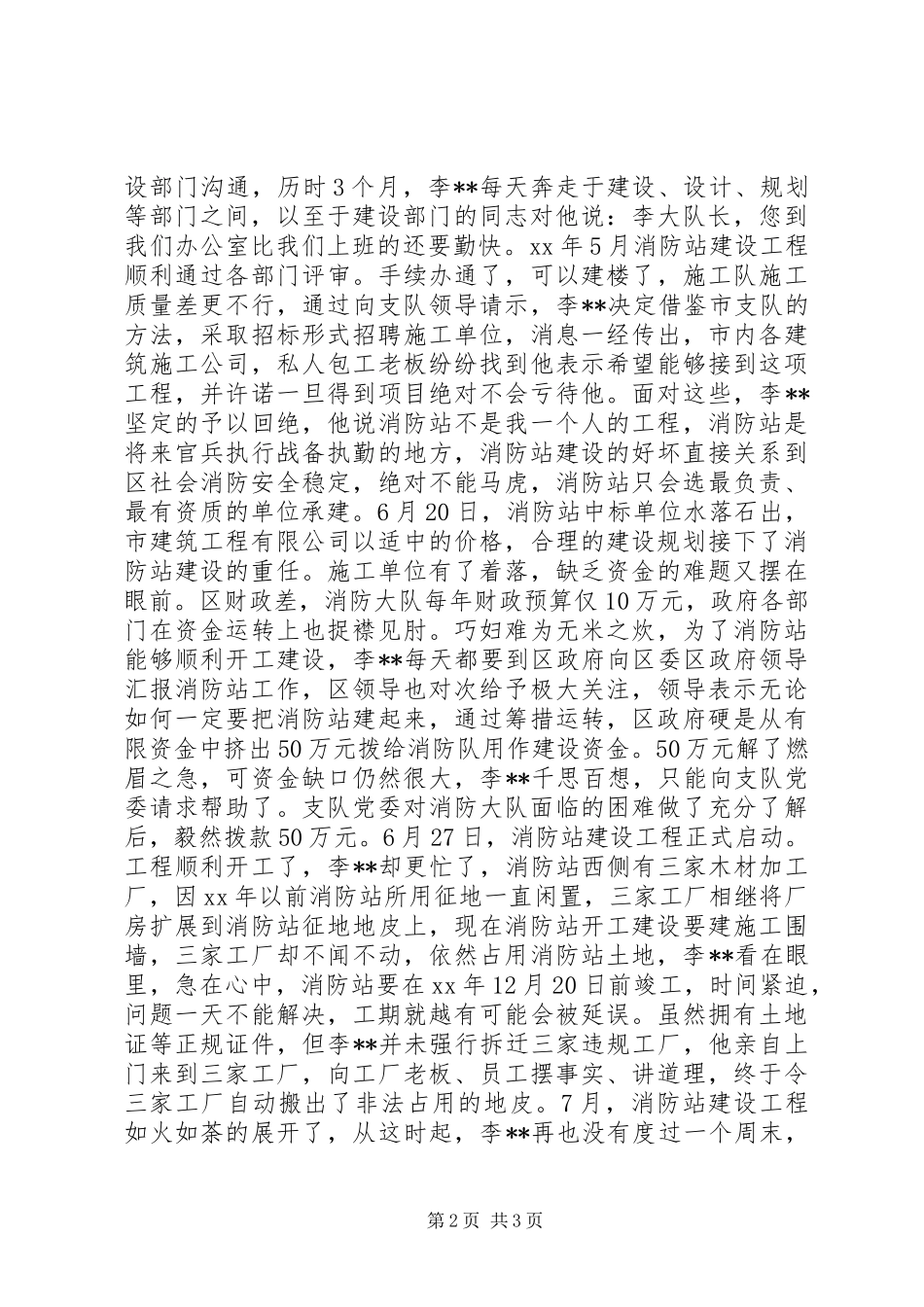 2024年个人三等功申报材料_第2页