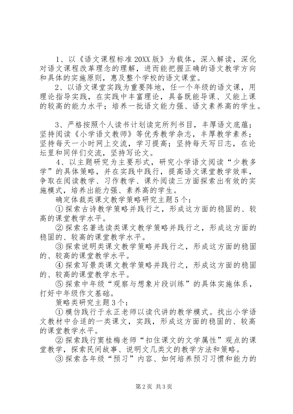 2024年个人三年发展规划总结_第2页