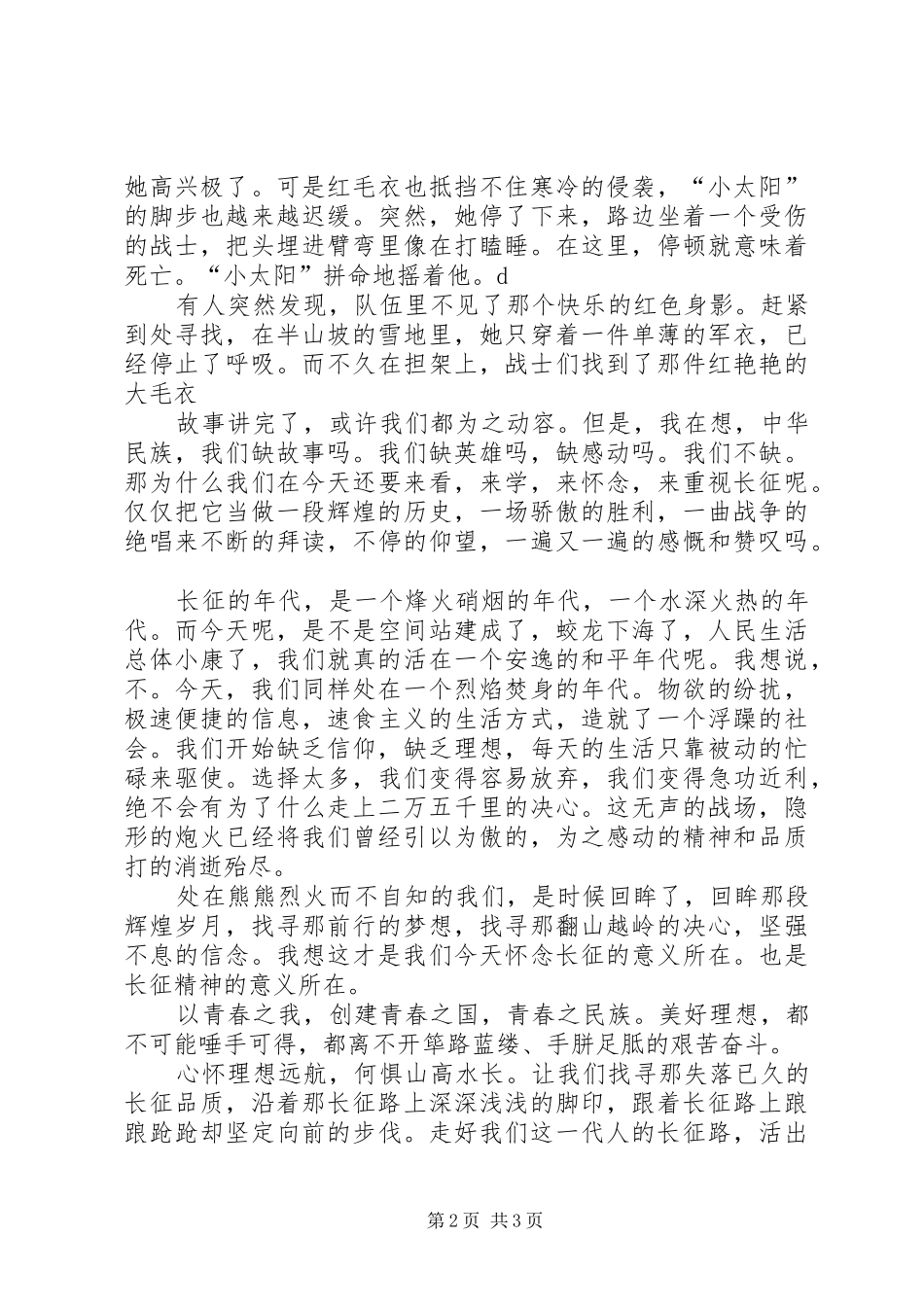 2024年共青团长征主题演讲稿_第2页