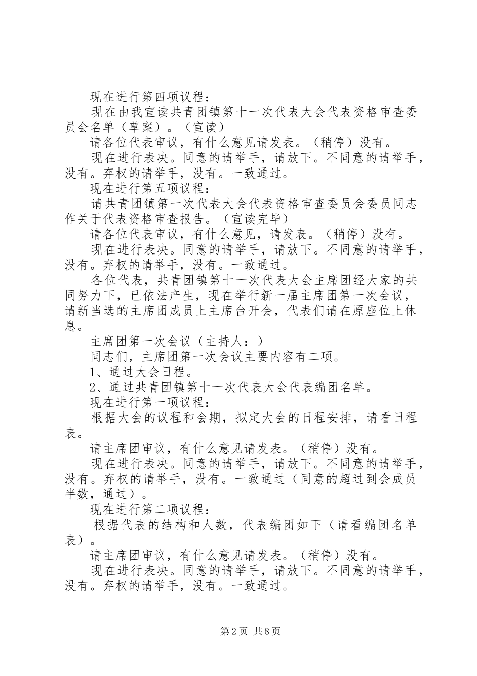 2024年共青团镇第十一次代表大会主持词_第2页