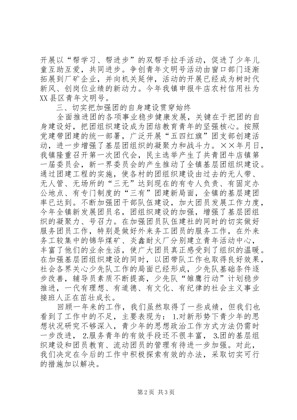 2024年共青团镇委员会年工作总结_第2页