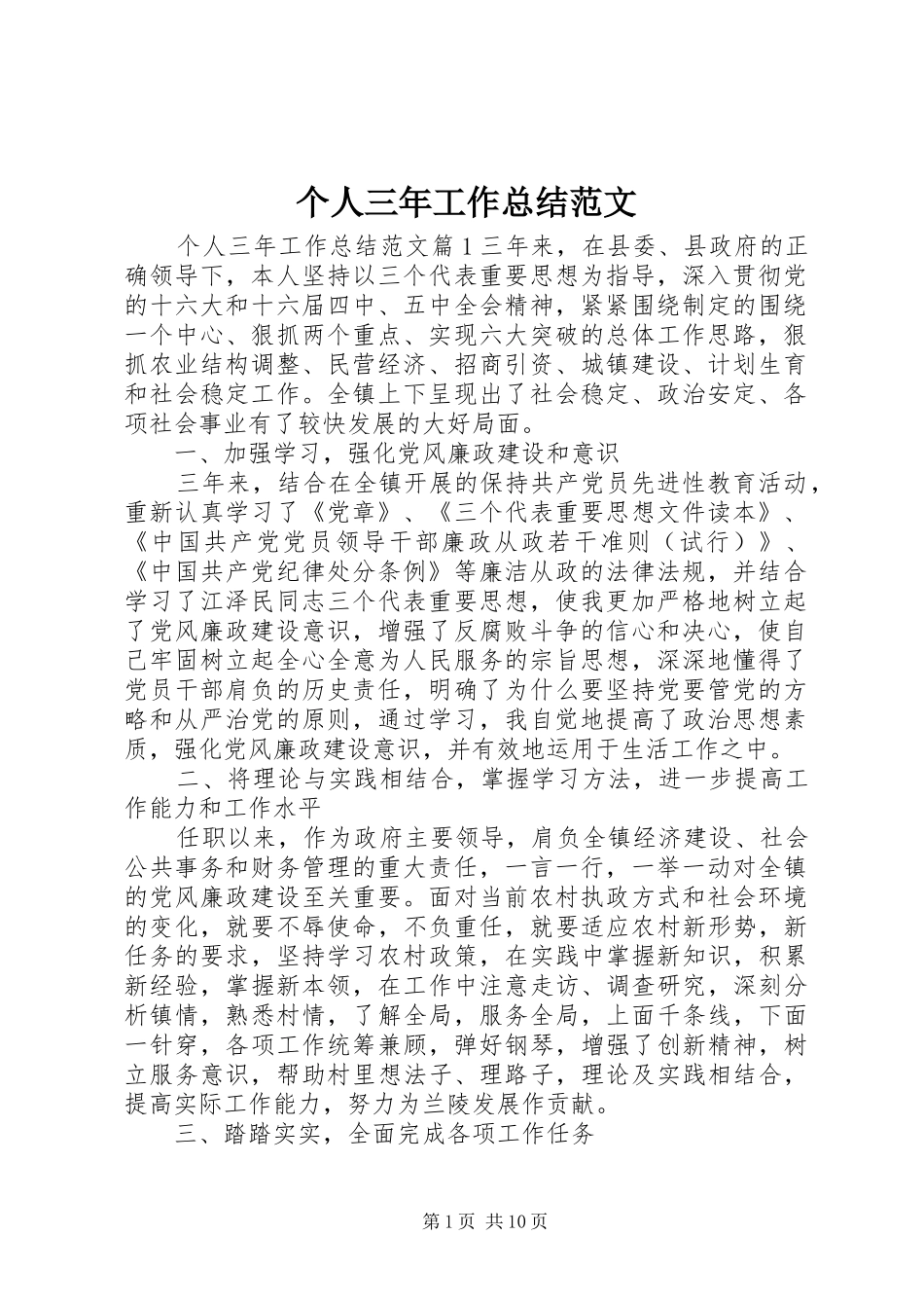 2024年个人三年工作总结范文_第1页