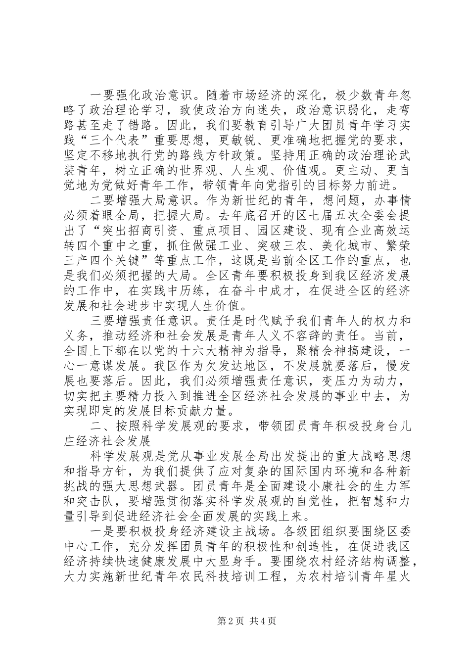 2024年共青团重点工作会议致辞_第2页