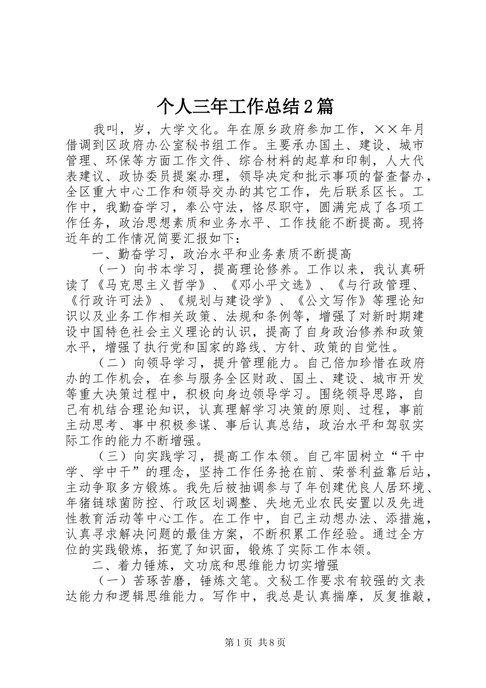 2024年个人三年工作总结篇_第1页