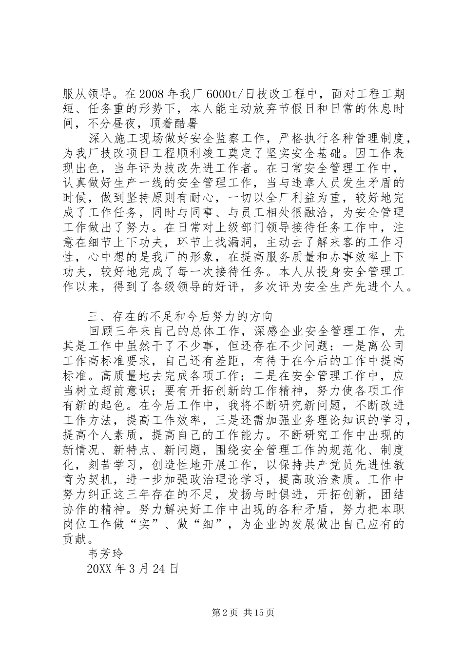 2024年个人三年来工作总结_第2页