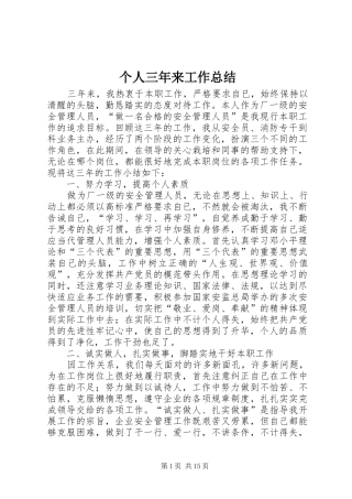 2024年个人三年来工作总结