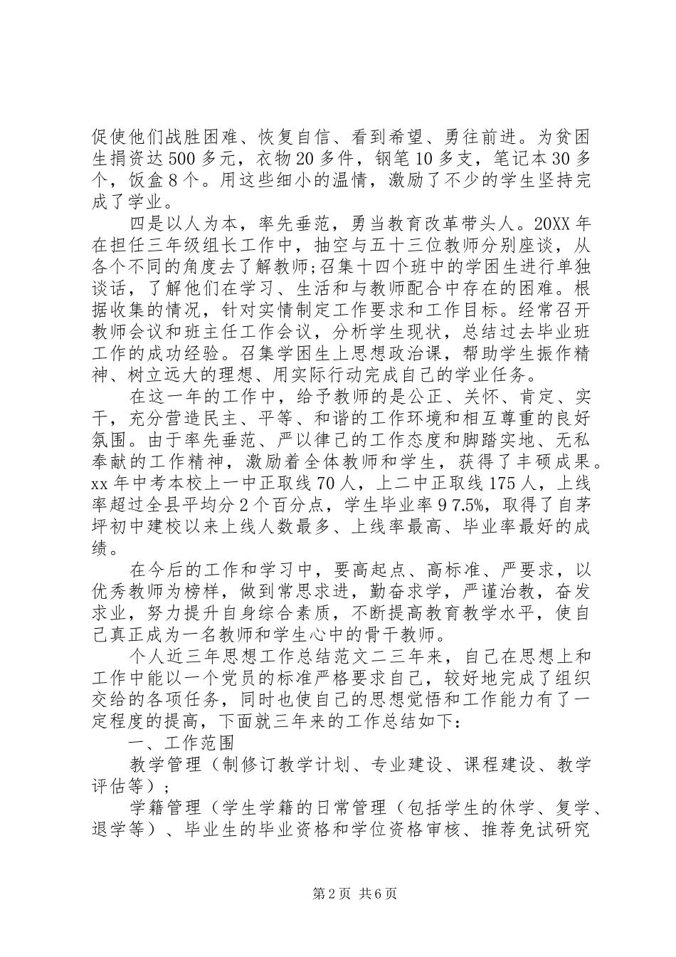 2024年个人三年思想工作总结个人近三年思想工作总结和计划_第2页