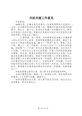 2024年共驻共建工作意见