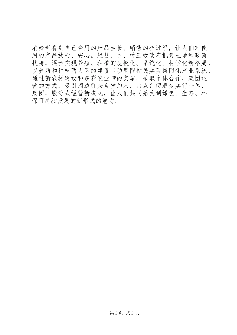 2024年功能性农业示范基地申请书_第2页