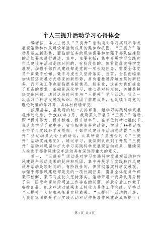 2024年个人三提升活动学习心得体会
