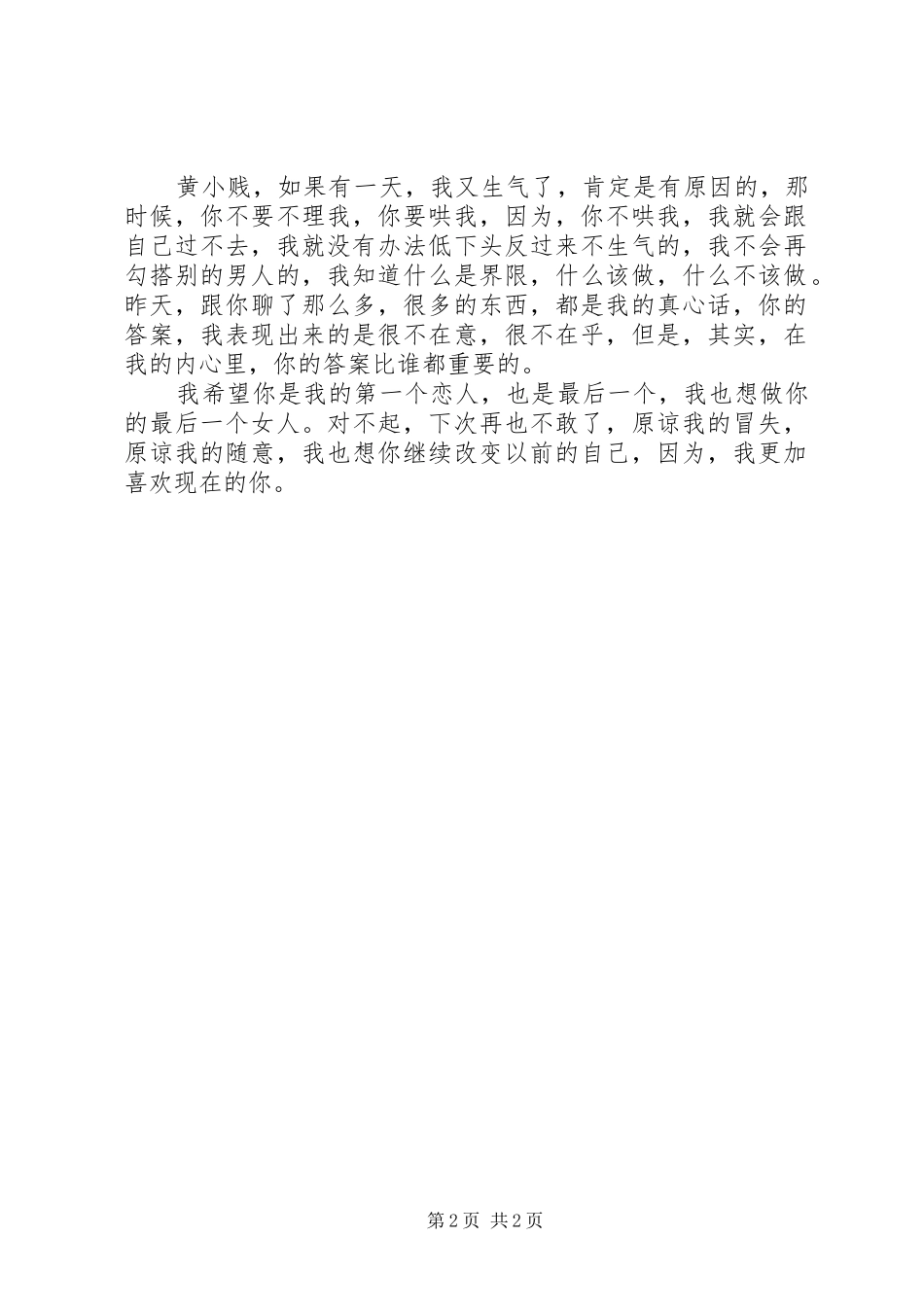 2024年勾肩搭背引发的检讨书范文_第2页