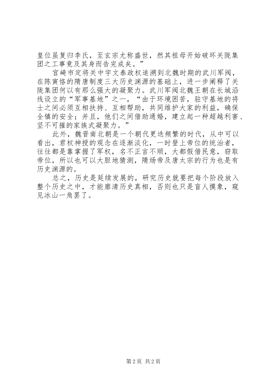 2024年宫崎市定说隋炀帝读后感_第2页