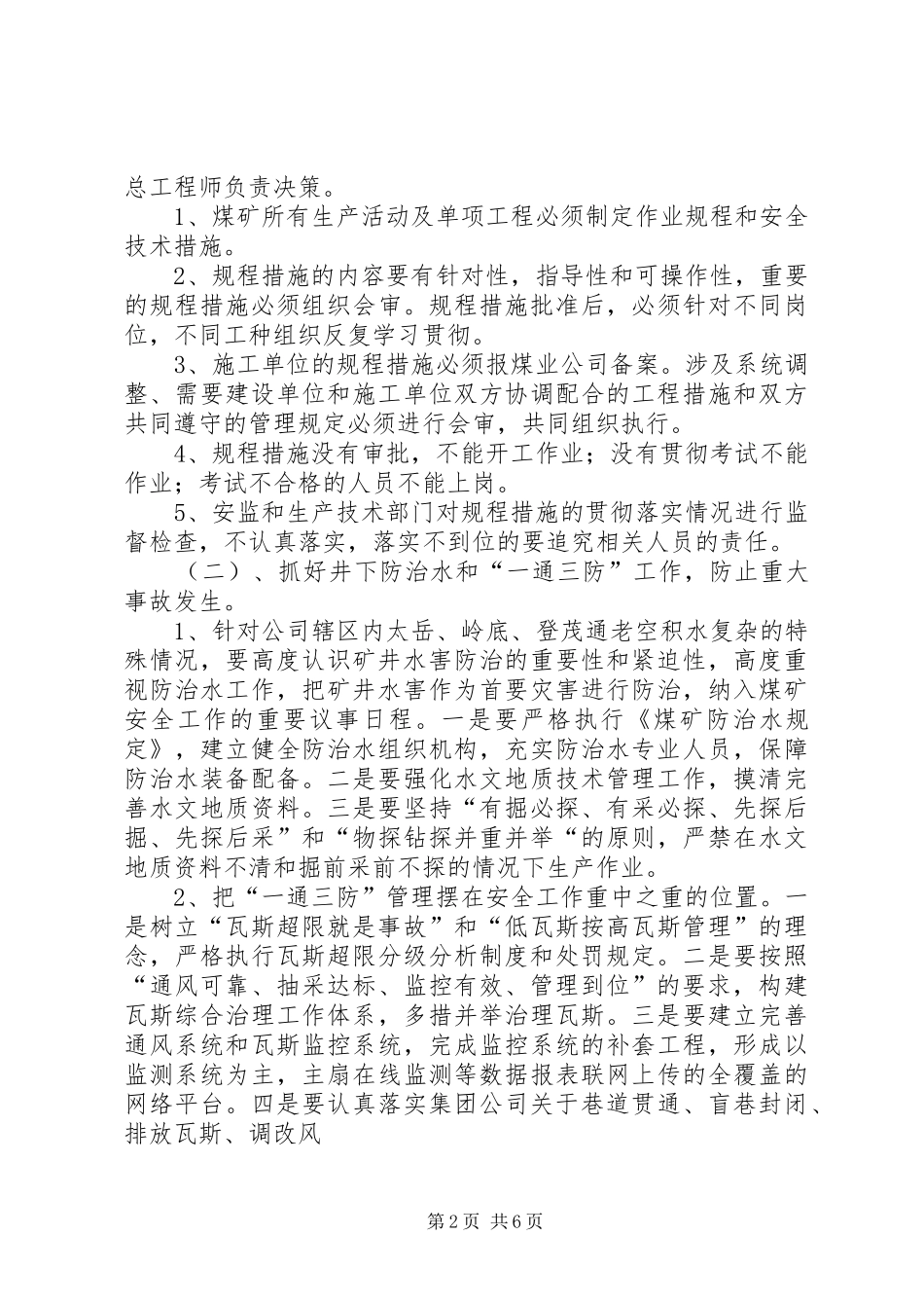 2024年悦昌煤业汇报材料_第2页