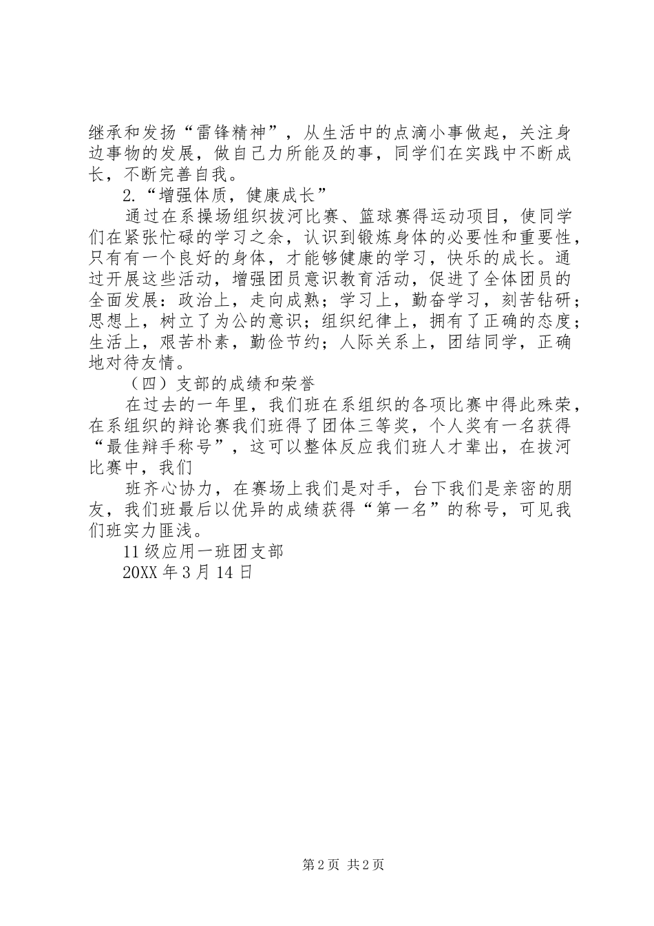 2024年级农经班红旗团支部申请材料_第2页