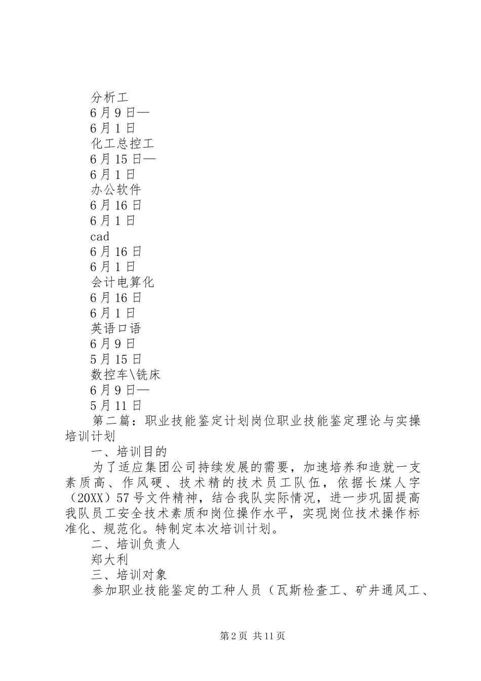 2024年上半年技能鉴定计划_第2页