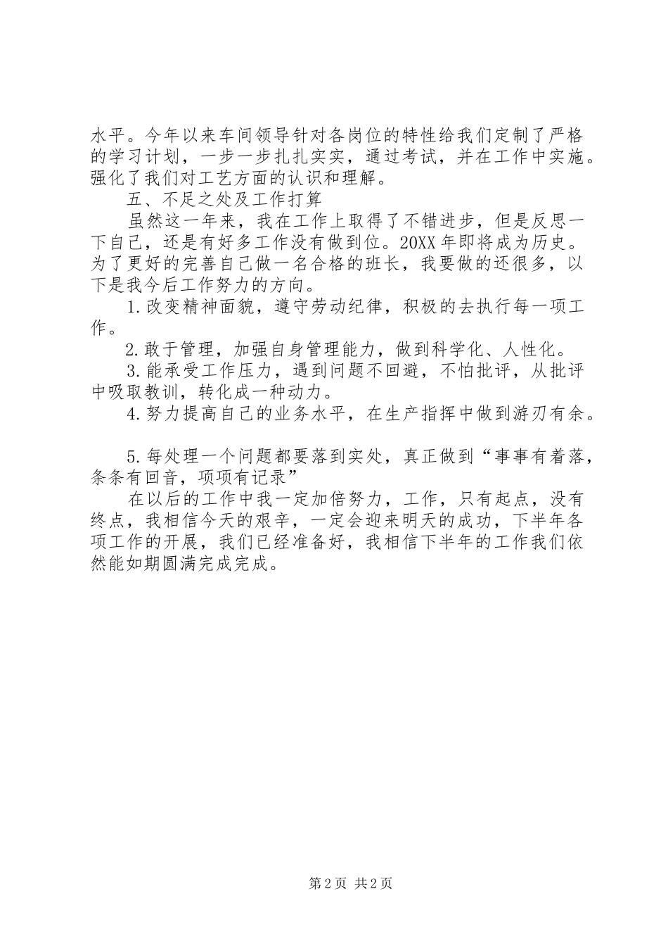 2024年个人上半年安全工作述职报告_第2页