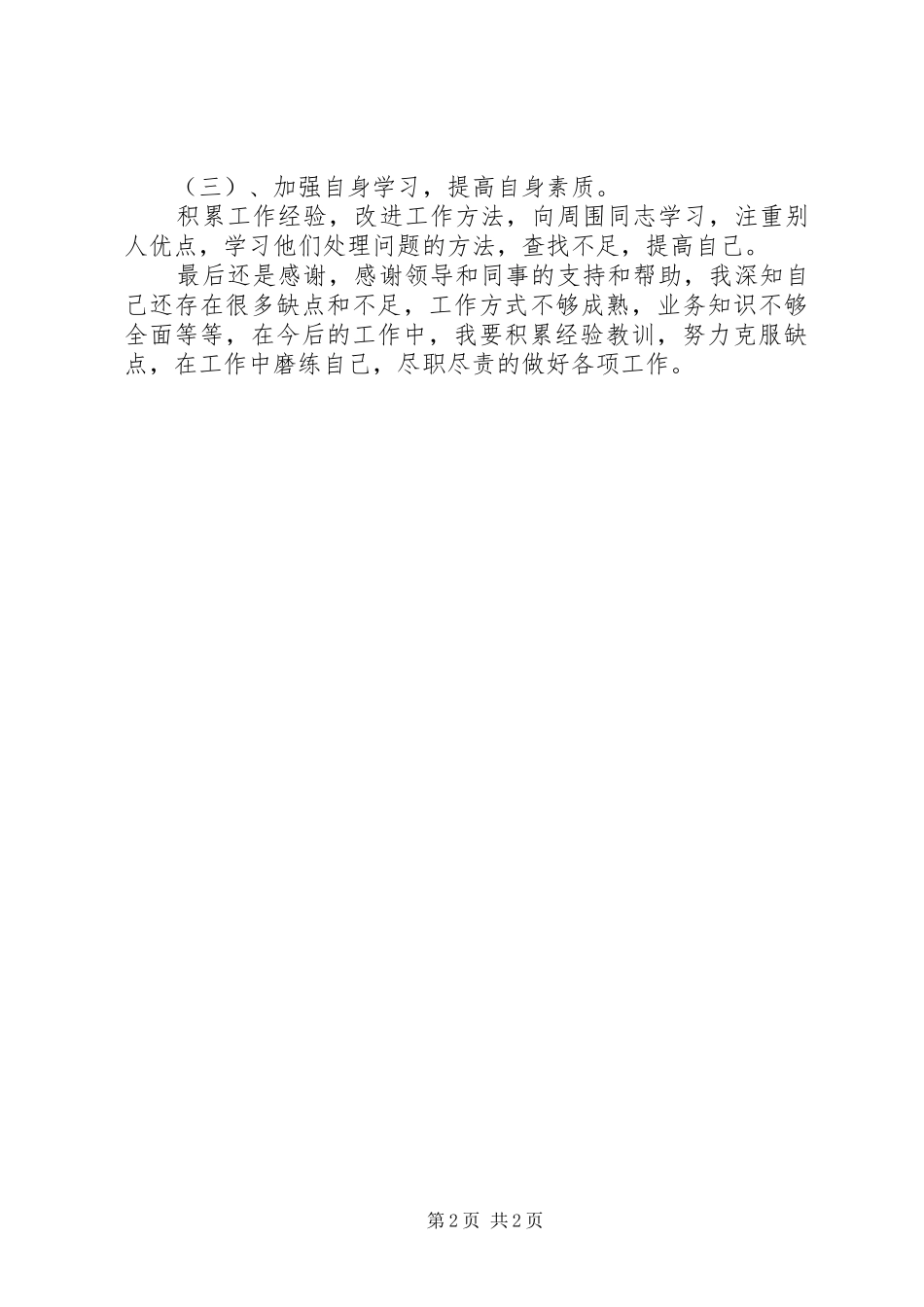 2024年个人上半年的工作总结范文_第2页
