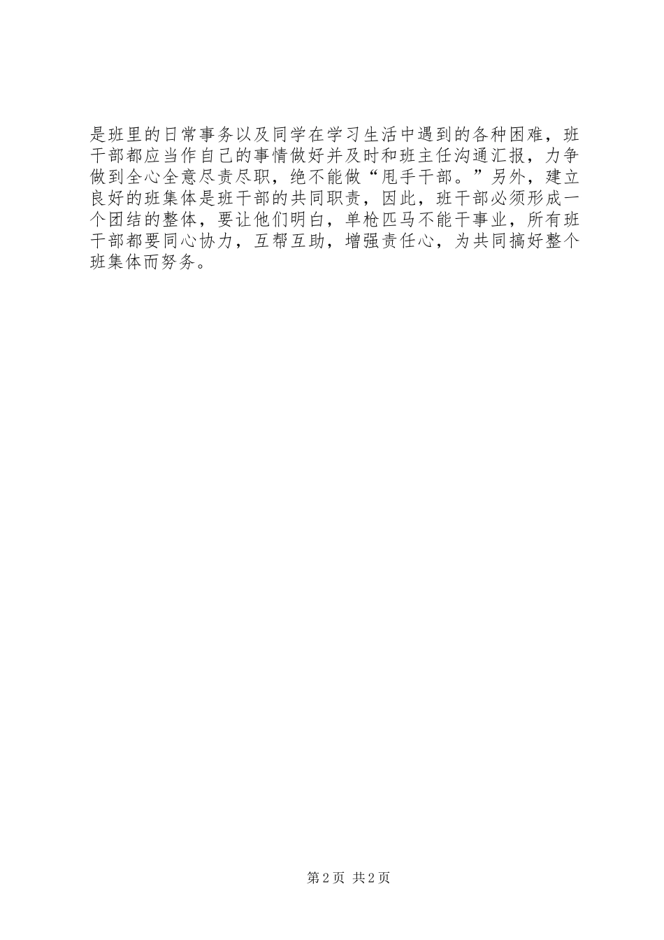 2024年月被帮扶谈话记录与心得_第2页