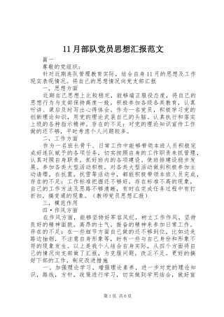 2024年月部队党员思想汇报范文