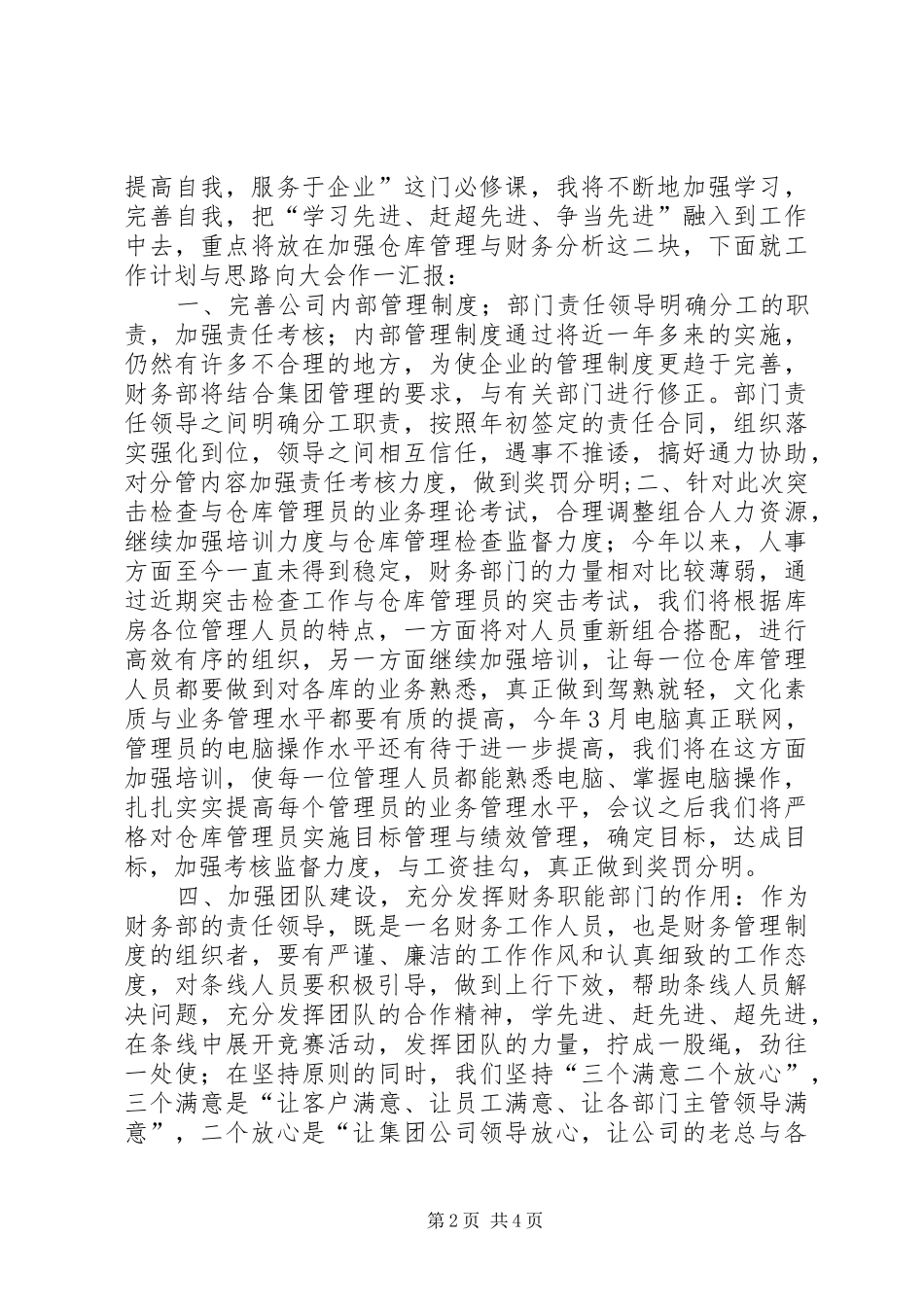 2024年个人上半年工作小结_第2页