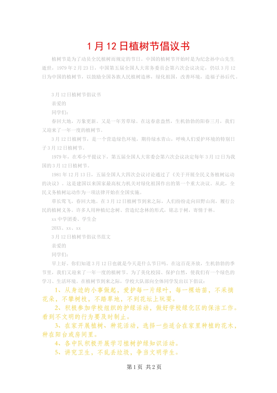 2024年月日植树节倡议书_第1页