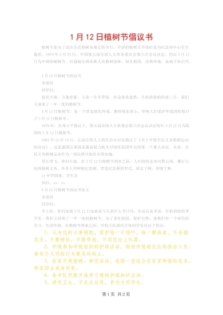 2024年月日植树节倡议书