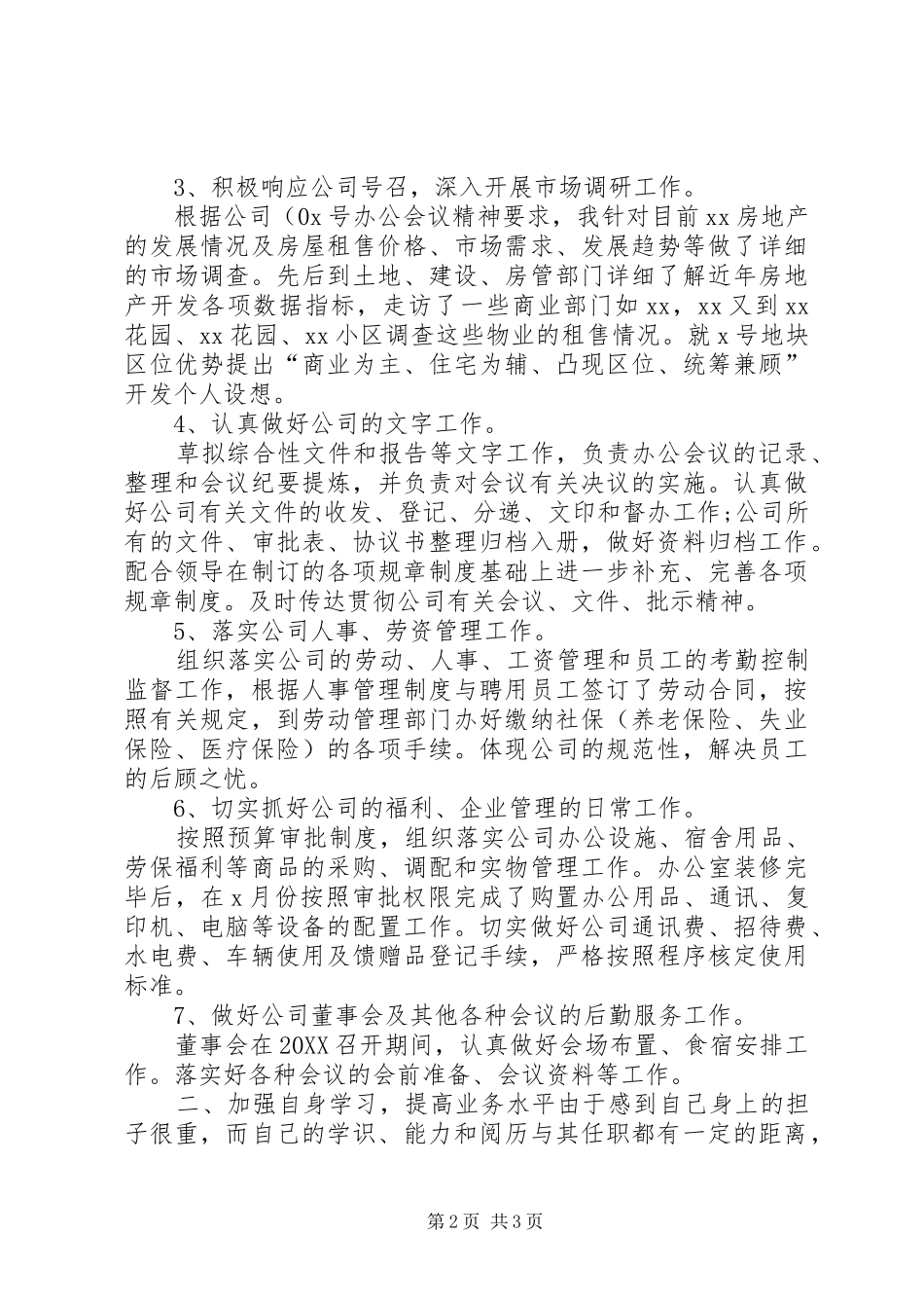 2024年个人上半年工作总结_第2页