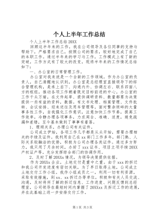 2024年个人上半年工作总结
