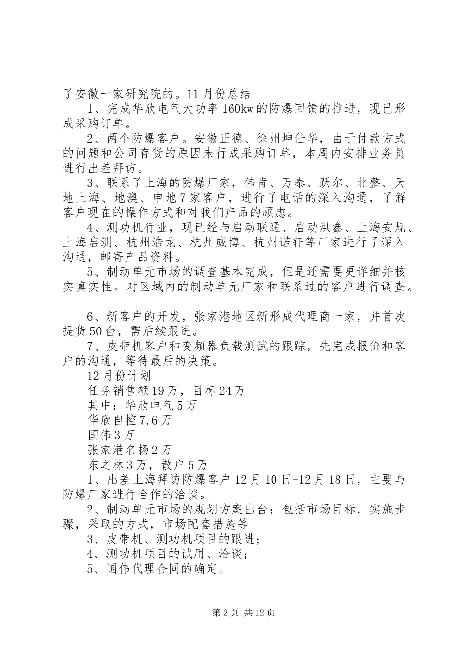 2024年月份的工作计划_第2页