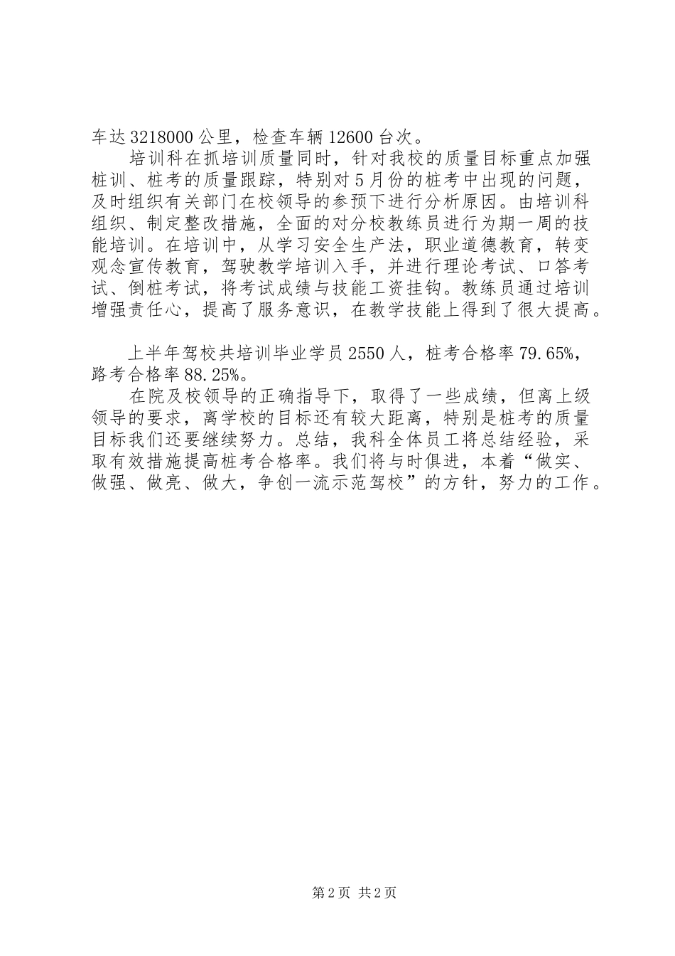 2024年个人上半年工作总结范文_第2页