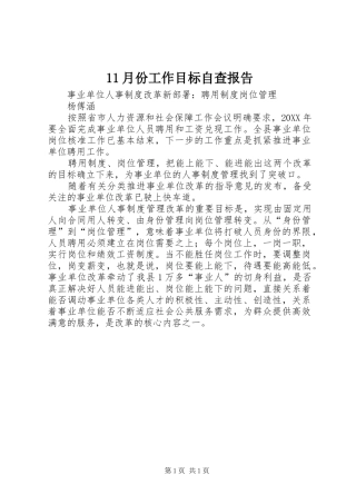 2024年月份工作目标自查报告