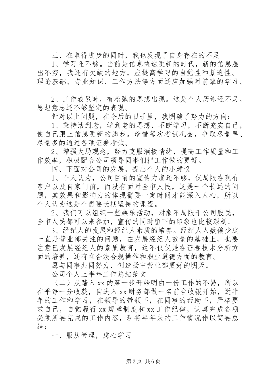 2024年个人上半年工作总结范文四篇_第2页