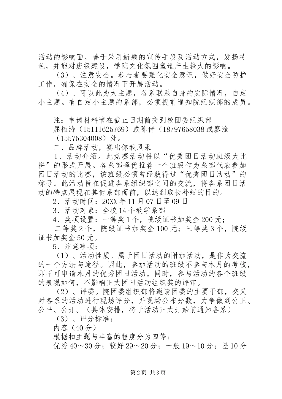 2024年月份团日活动方案_第2页