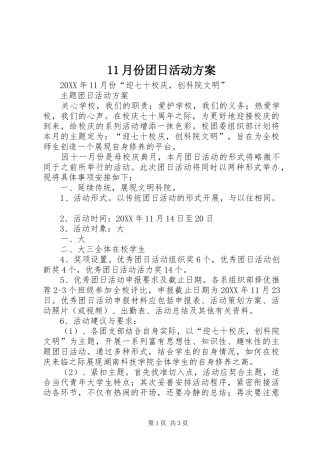 2024年月份团日活动方案