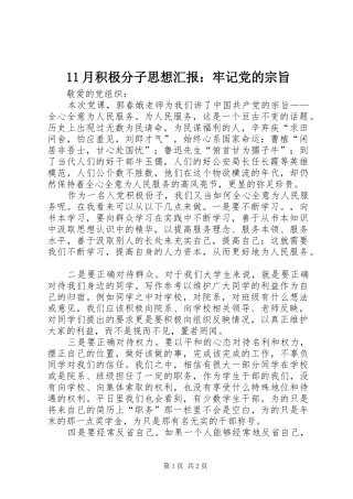 2024年月积极分子思想汇报牢记党的宗旨