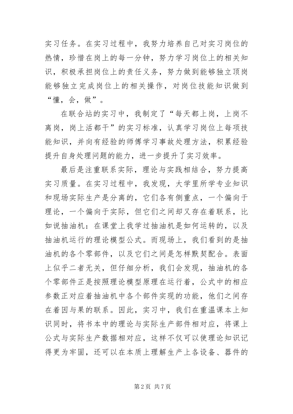 2024年月见习期转正自我鉴定大全_第2页