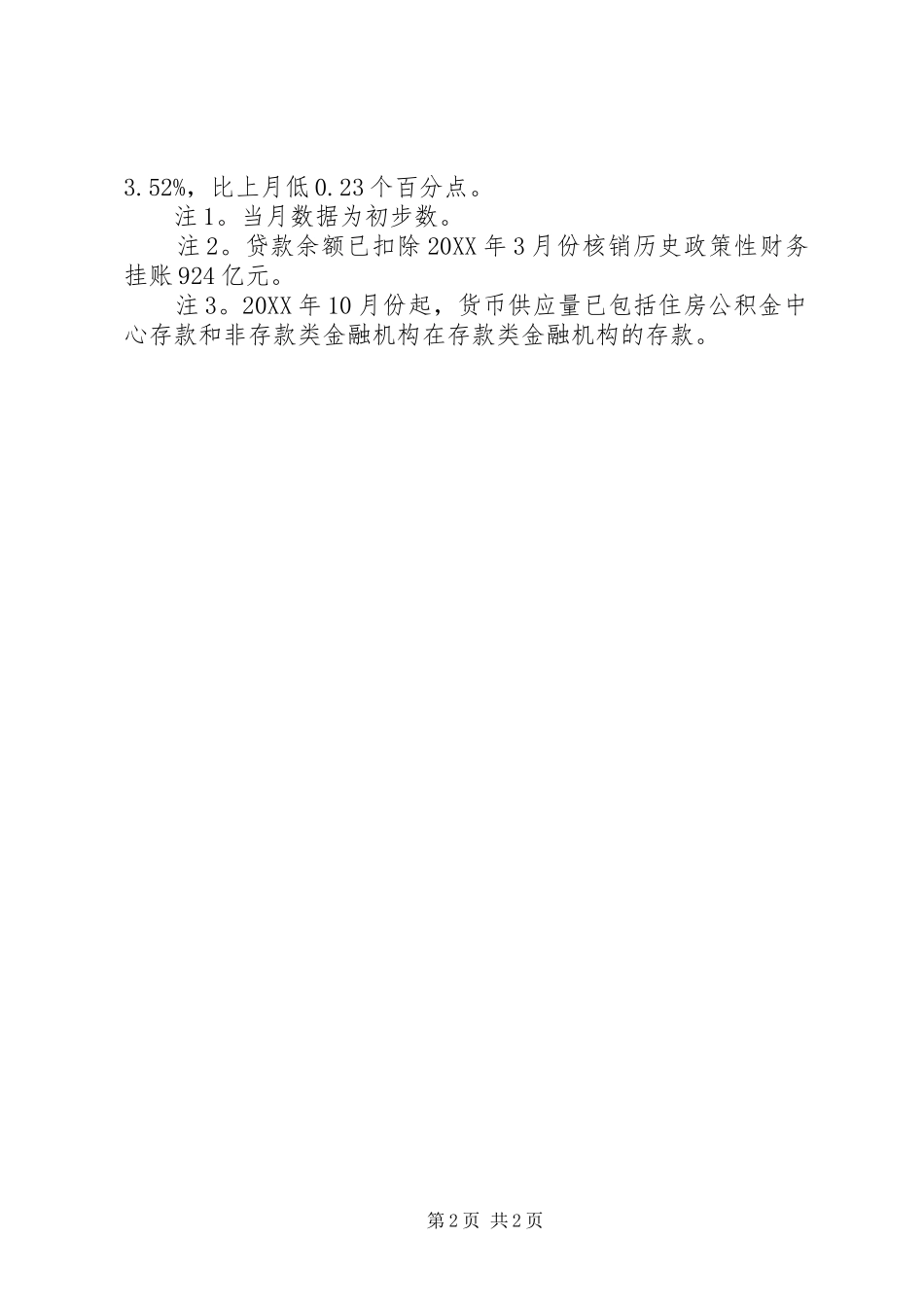 2024年月金融统计数据报告_第2页