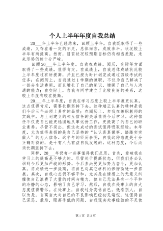 2024年个人上半年年度自我总结