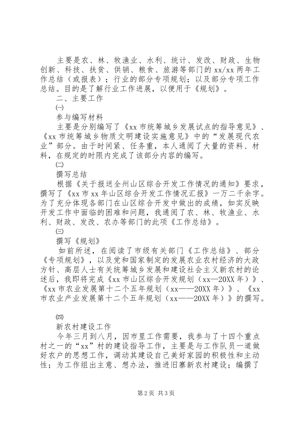 2024年月农业局干部年终述职报告范文_第2页