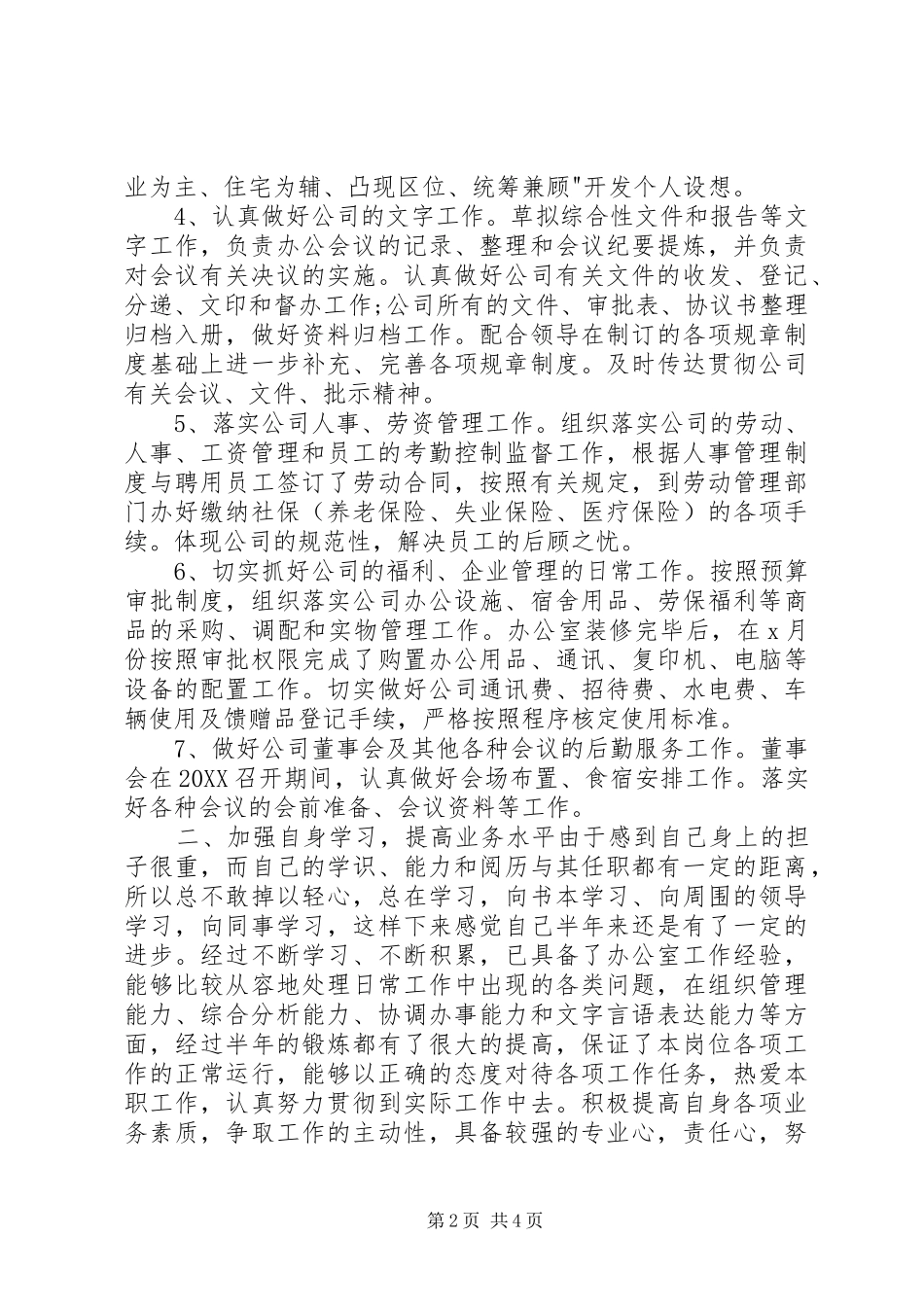 2024年个人上半年总结范文_第2页