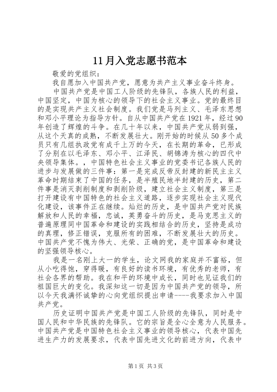 2024年月入党志愿书范本_第1页